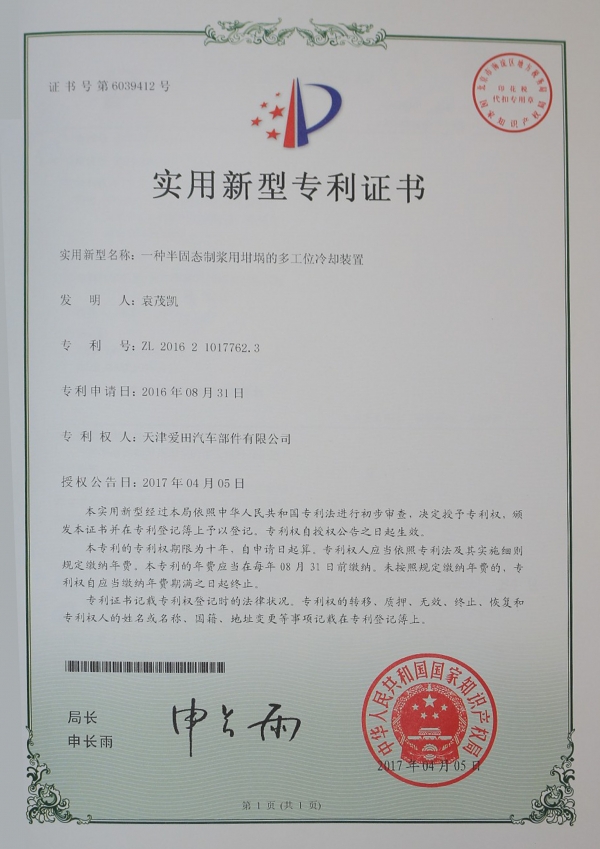 zhuanli證書