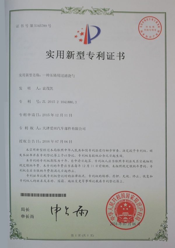 zhuanli證書